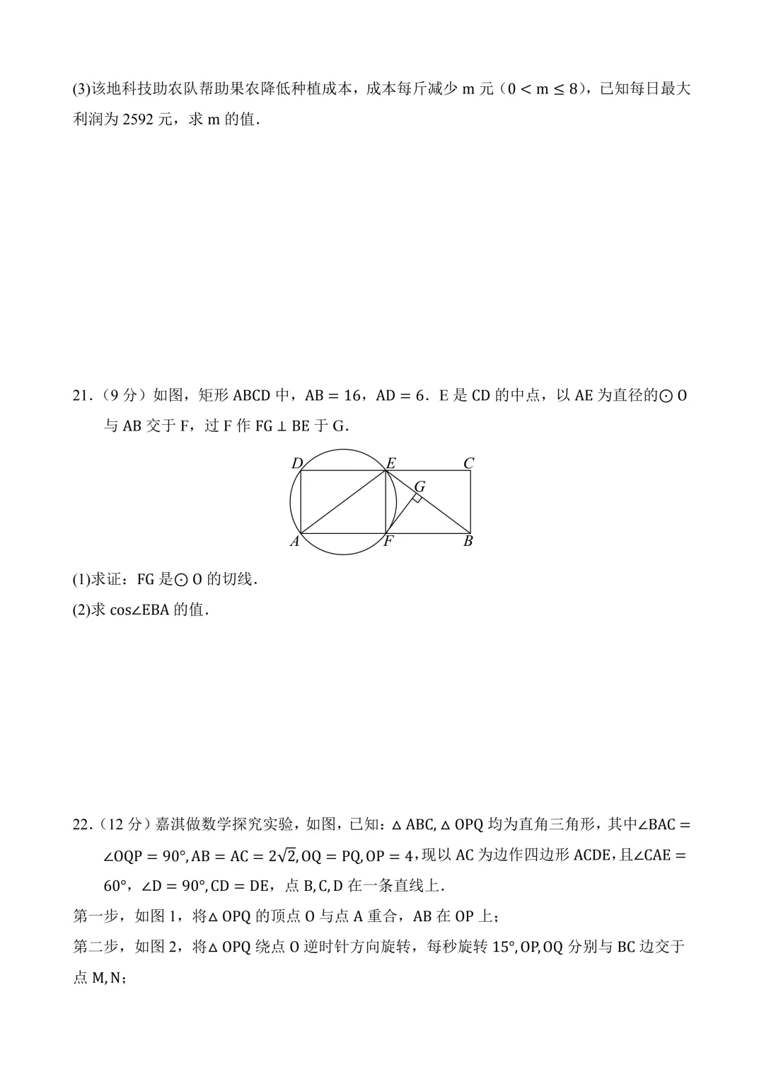 2026年中考第三次模拟考试数学(辽宁卷)含解析 第8张