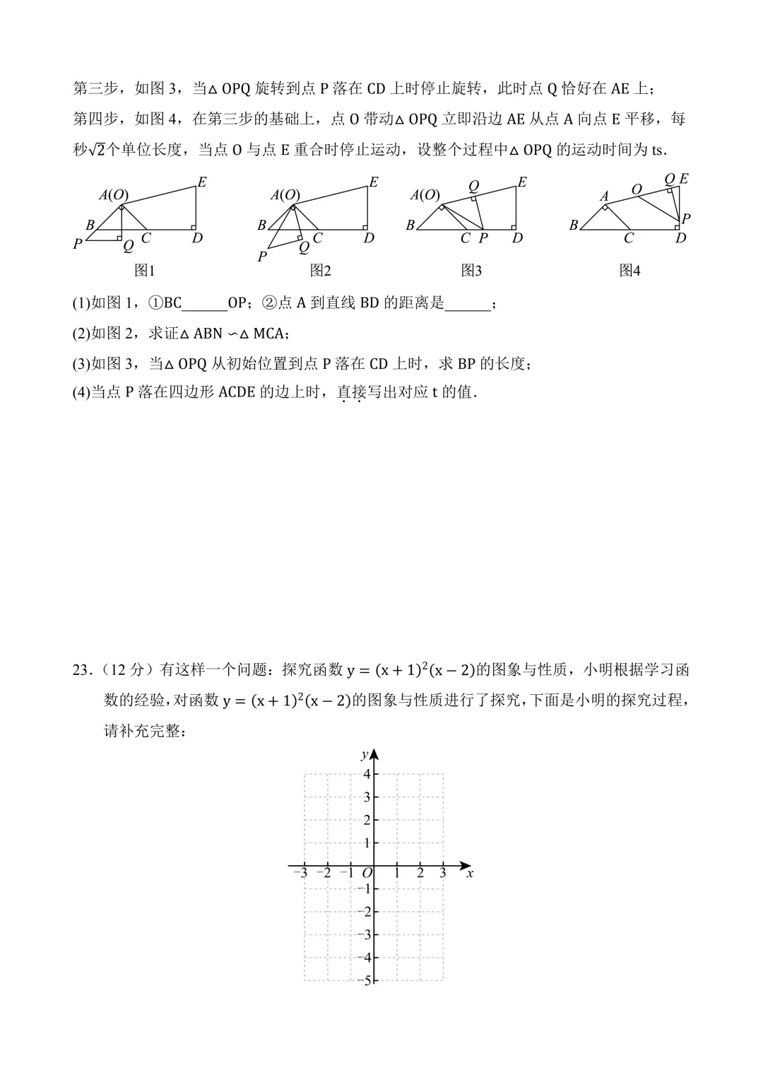 2026年中考第三次模拟考试数学(辽宁卷)含解析 第9张