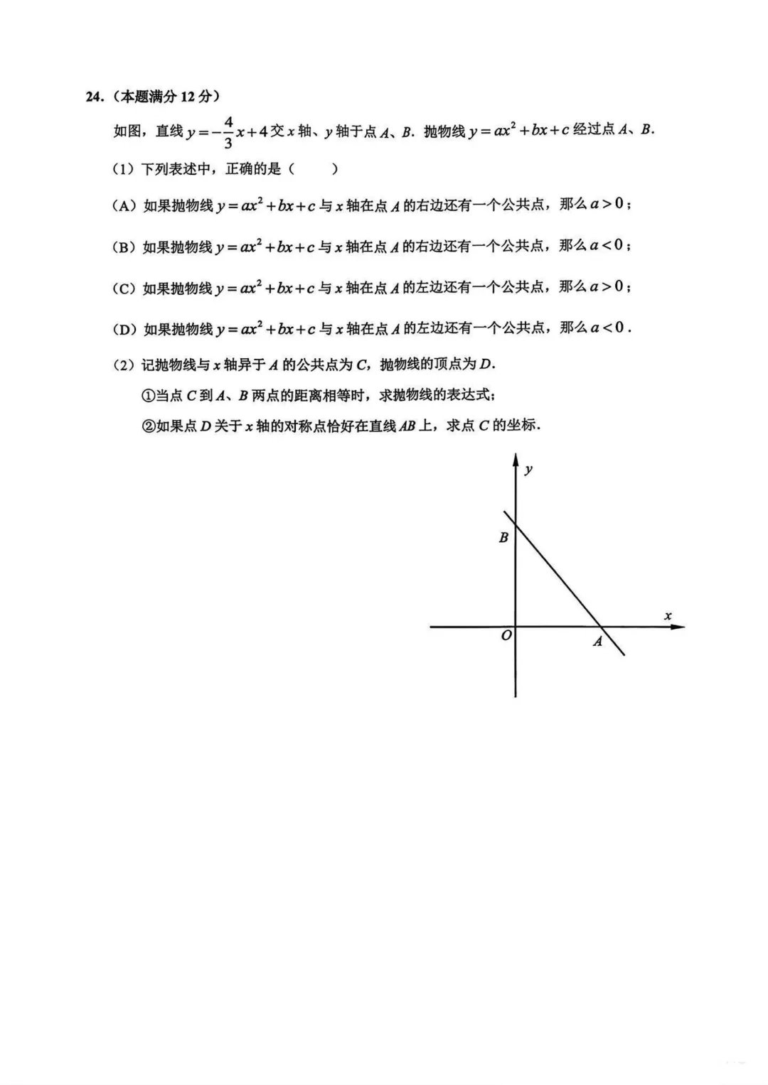 2026届黄浦区初三二模数学试卷 第5张