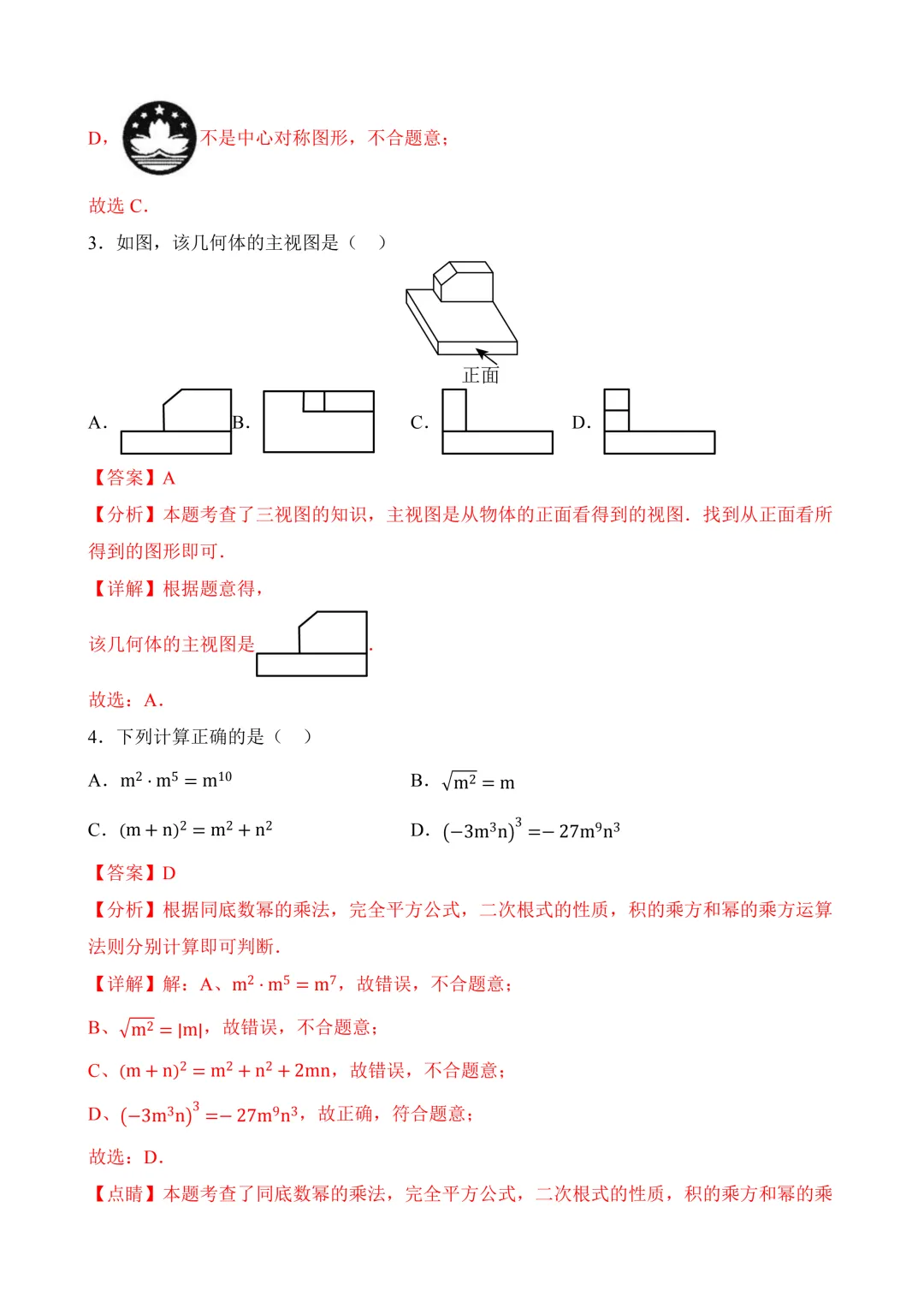 2026年中考第三次模拟考试数学(辽宁卷)含解析 第12张