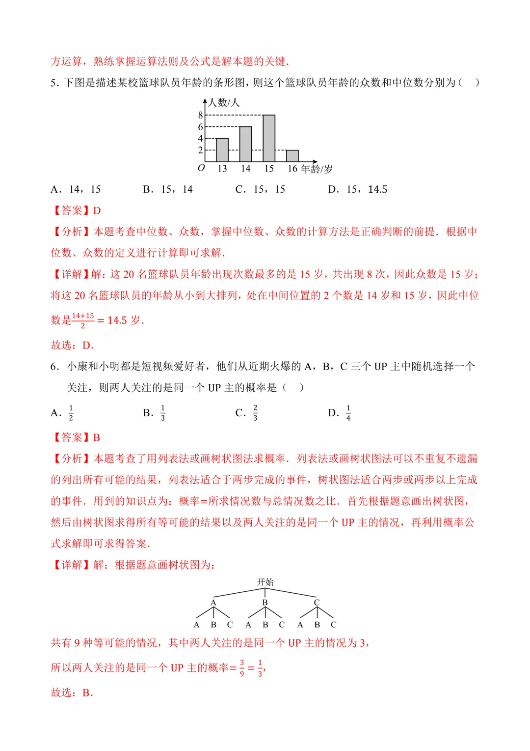 2026年中考第三次模拟考试数学(辽宁卷)含解析 第13张