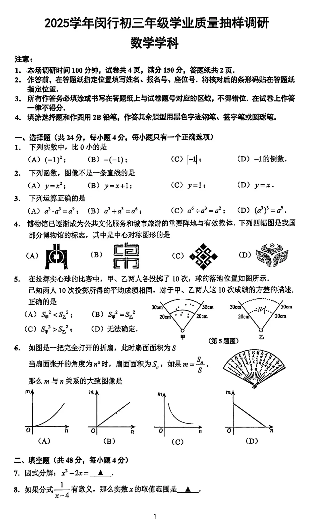 2026届闵行区初三二模数学试卷 第1张