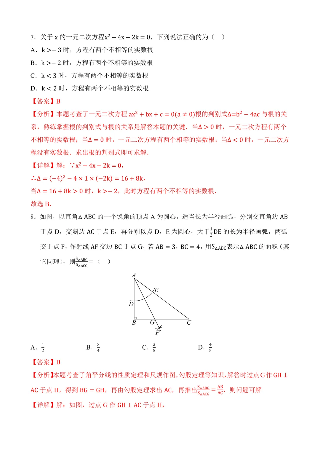 2026年中考第三次模拟考试数学(辽宁卷)含解析 第14张