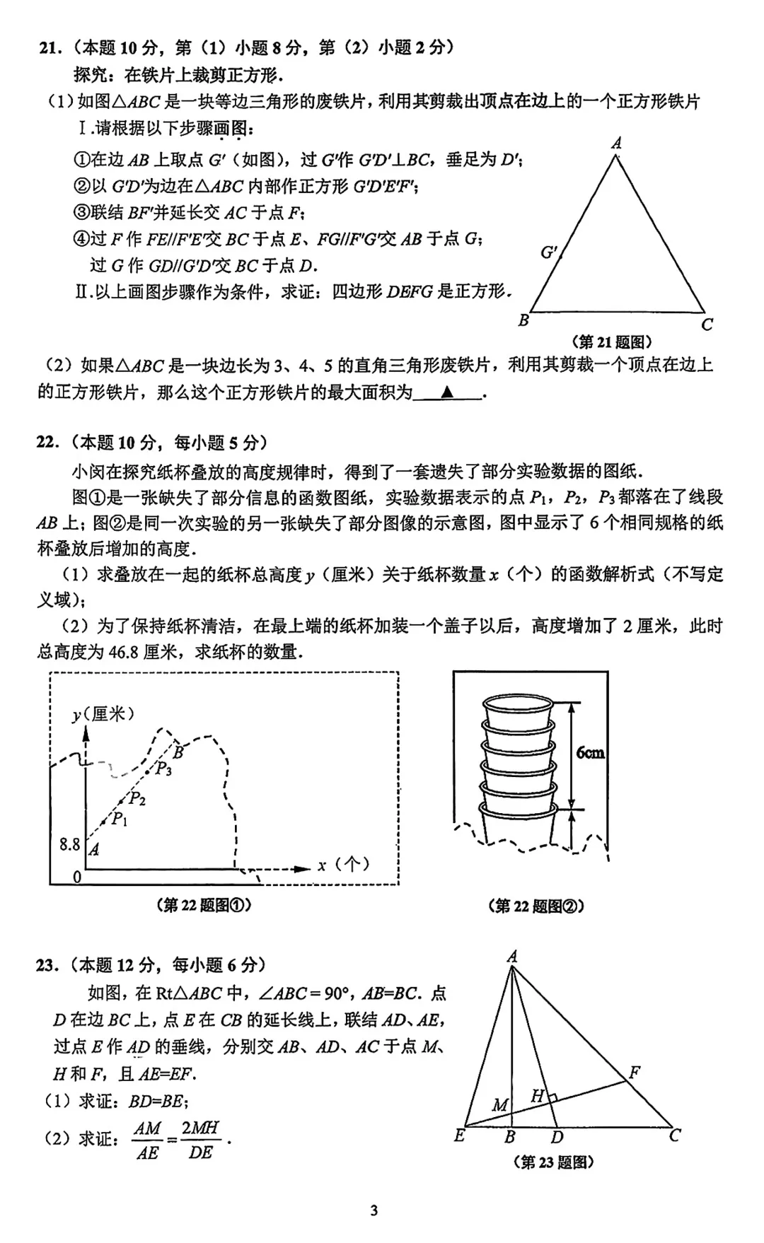 2026届闵行区初三二模数学试卷 第3张