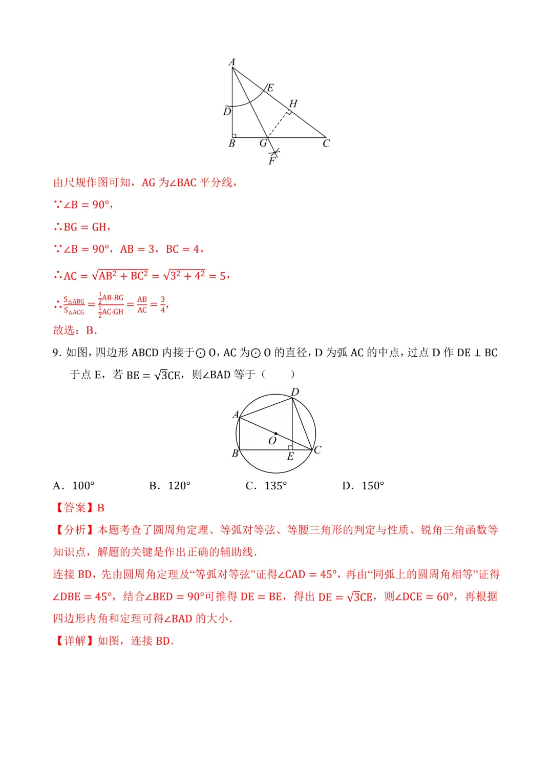 2026年中考第三次模拟考试数学(辽宁卷)含解析 第15张