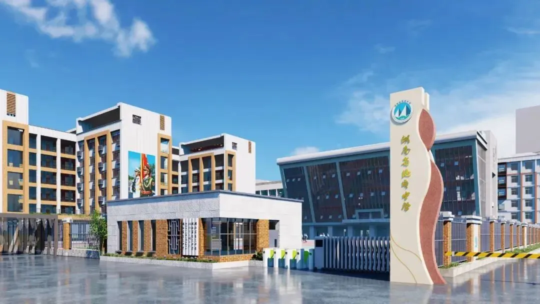 【中考招生资讯】湖南省地质中学2025年高新招生简章 第3张