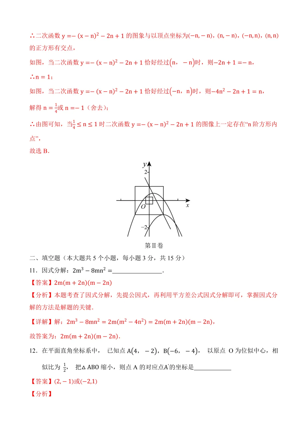 2026年中考第三次模拟考试数学(辽宁卷)含解析 第17张