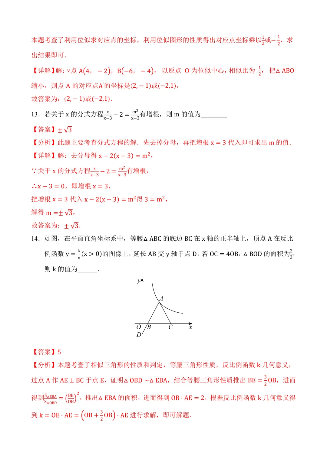 2026年中考第三次模拟考试数学(辽宁卷)含解析 第18张