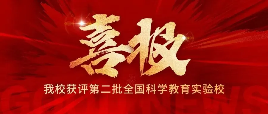 【中考招生资讯】湖南省地质中学2025年高新招生简章 第7张