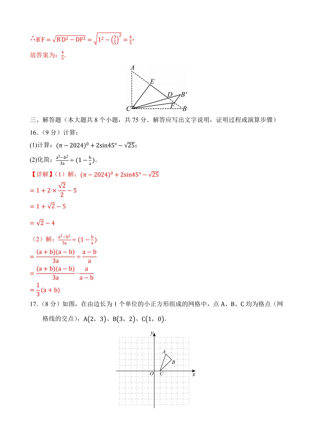 2026年中考第三次模拟考试数学(辽宁卷)含解析 第21张