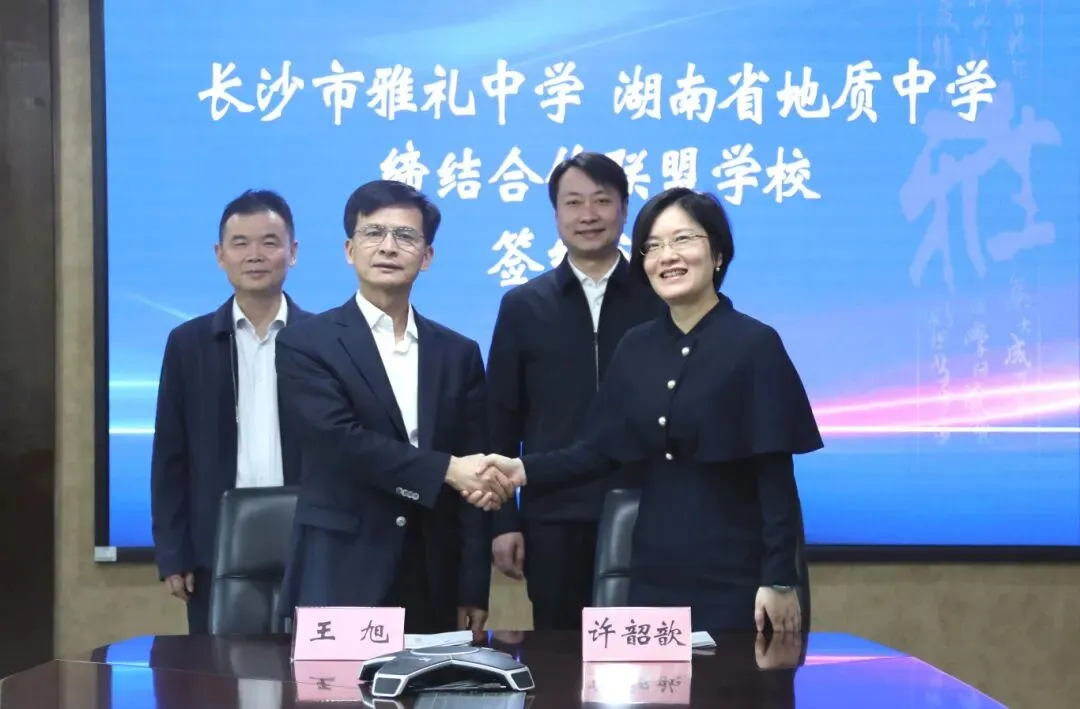 【中考招生资讯】湖南省地质中学2025年高新招生简章 第9张