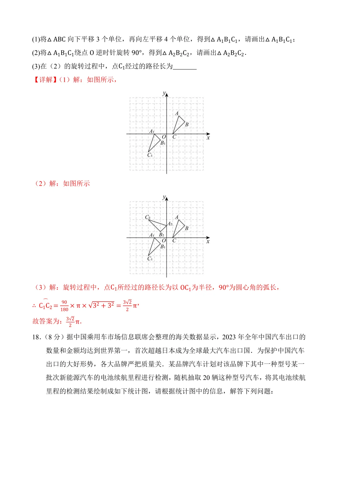 2026年中考第三次模拟考试数学(辽宁卷)含解析 第22张
