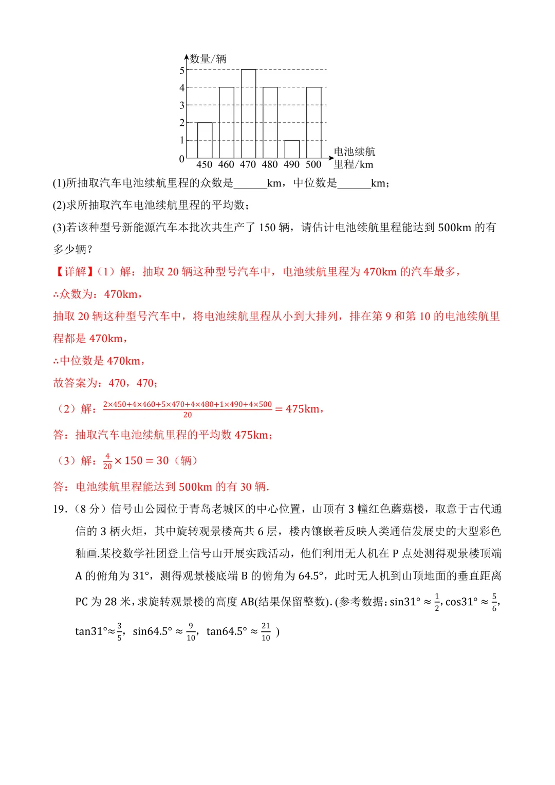 2026年中考第三次模拟考试数学(辽宁卷)含解析 第23张