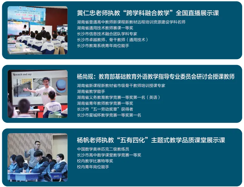 【中考招生资讯】湖南省地质中学2025年高新招生简章 第12张