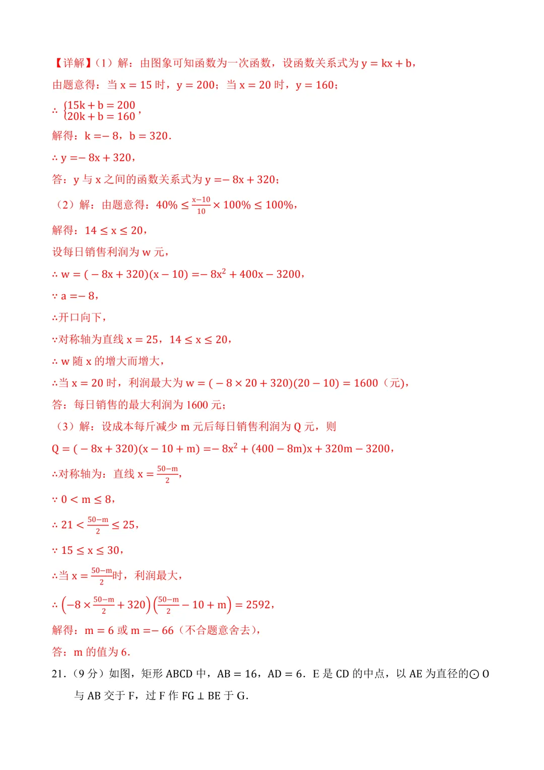 2026年中考第三次模拟考试数学(辽宁卷)含解析 第25张