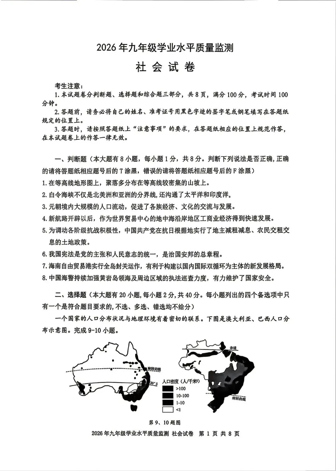 2026年4月 | 宁波中考一模社会试卷分析 第1张