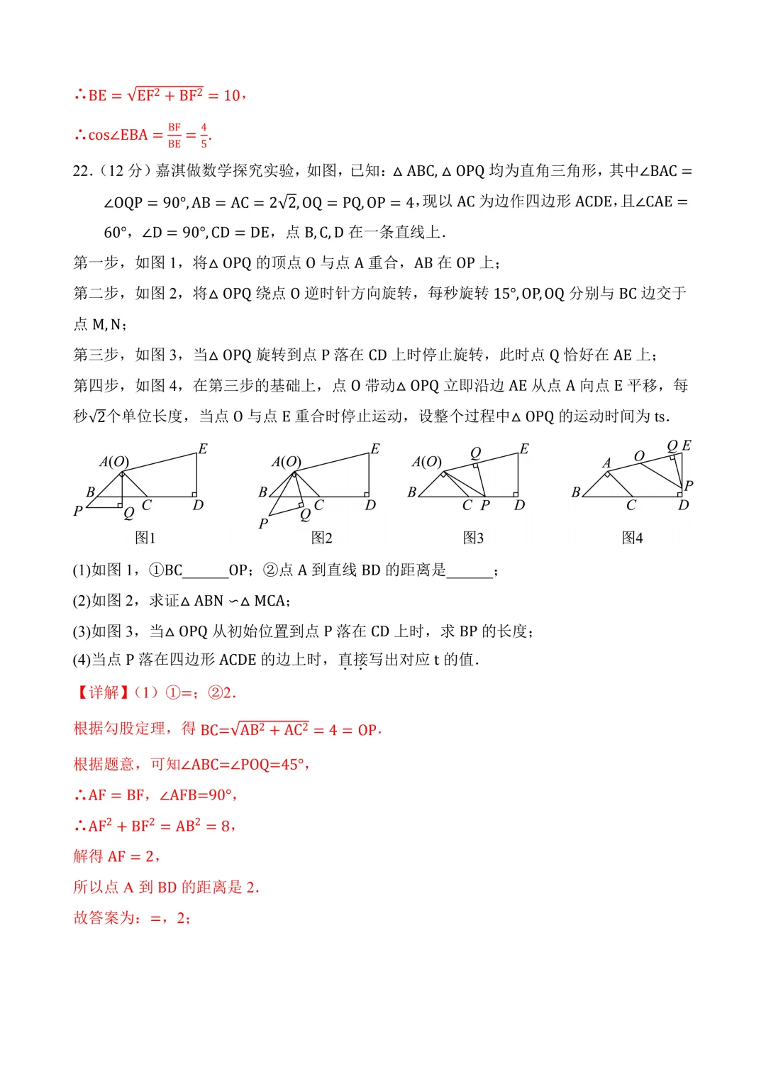 2026年中考第三次模拟考试数学(辽宁卷)含解析 第27张
