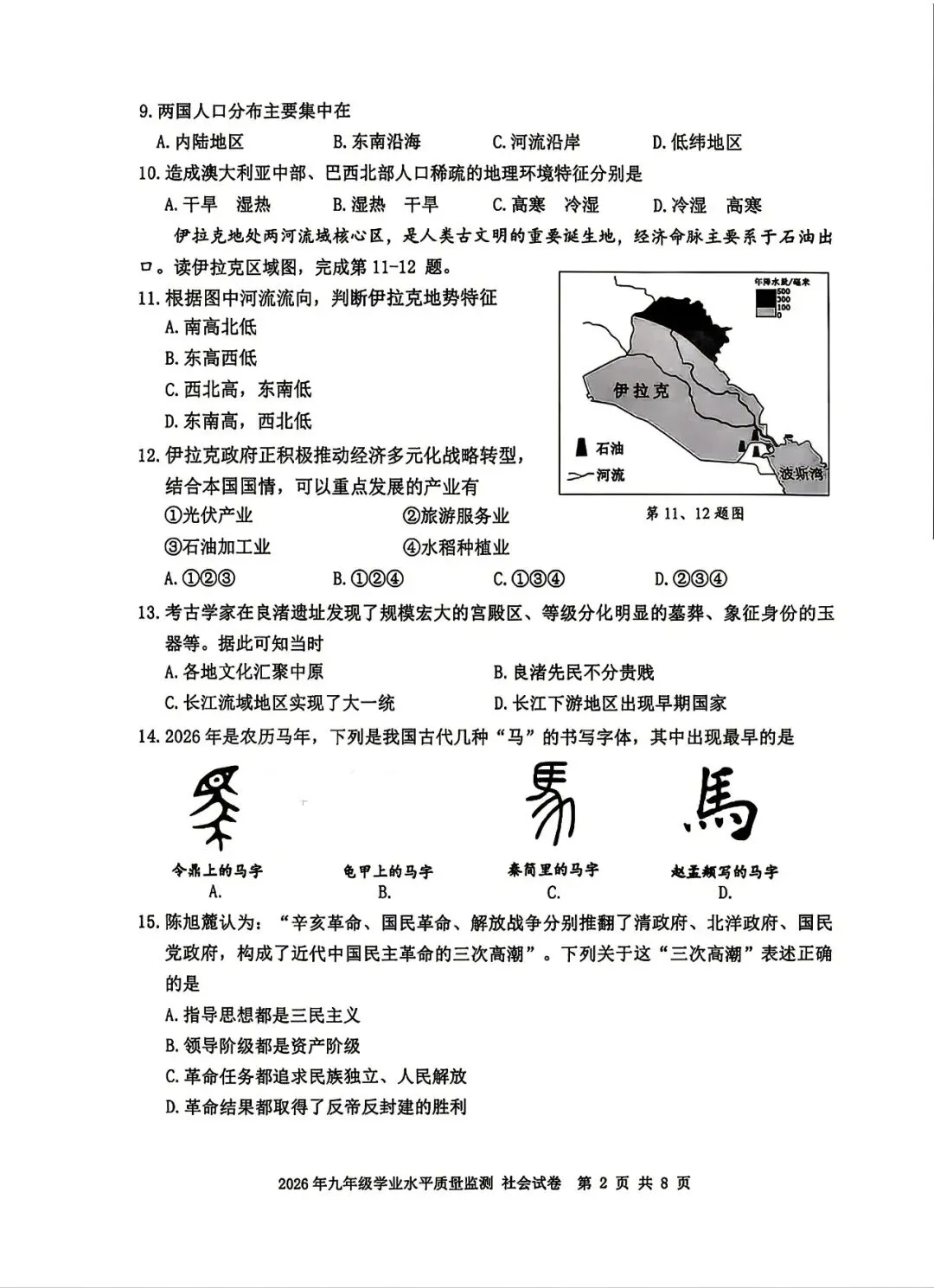2026年4月 | 宁波中考一模社会试卷分析 第2张