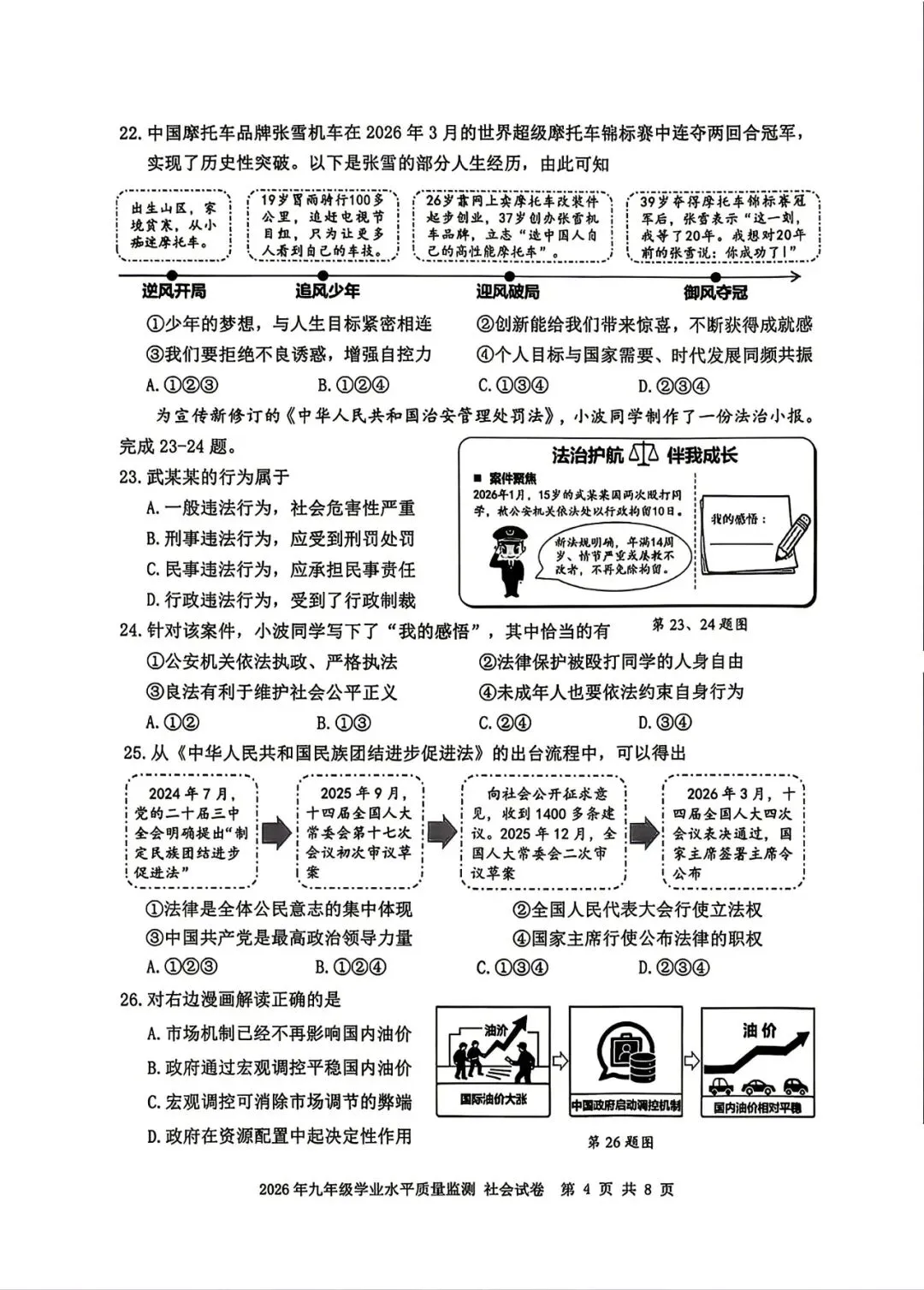 2026年4月 | 宁波中考一模社会试卷分析 第4张