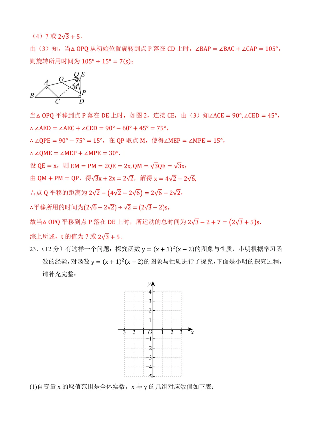 2026年中考第三次模拟考试数学(辽宁卷)含解析 第29张