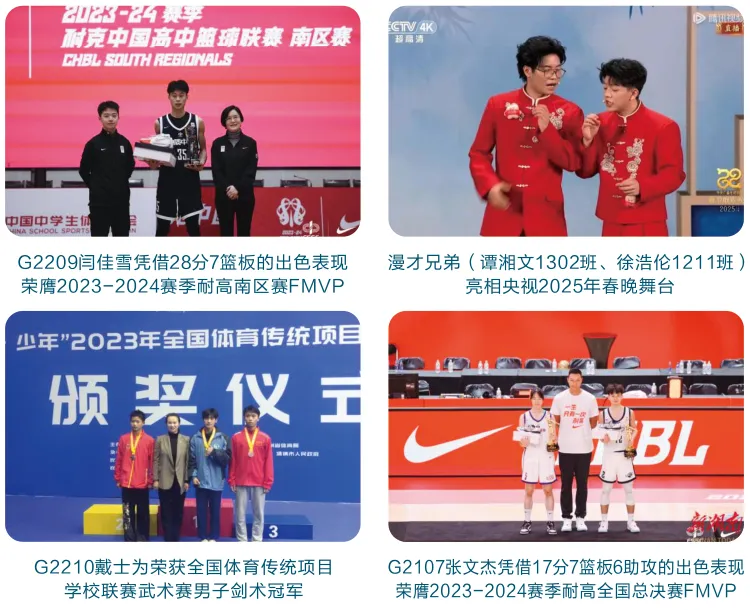 【中考招生资讯】湖南省地质中学2025年高新招生简章 第15张