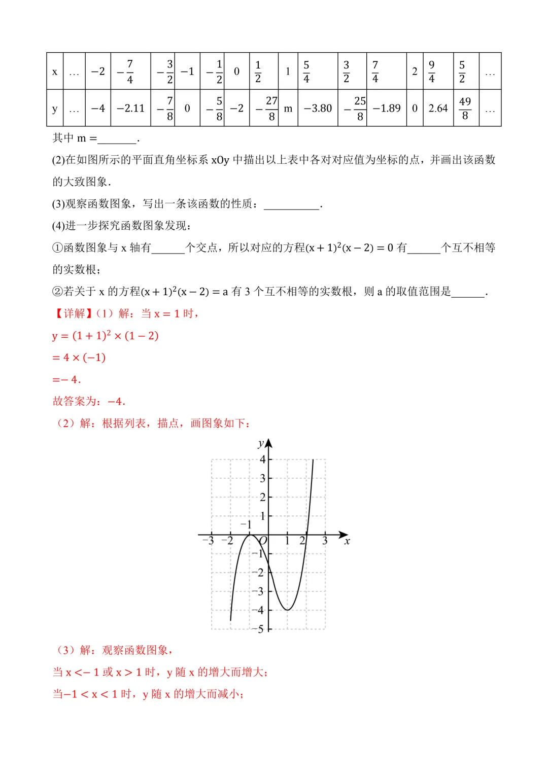 2026年中考第三次模拟考试数学(辽宁卷)含解析 第30张