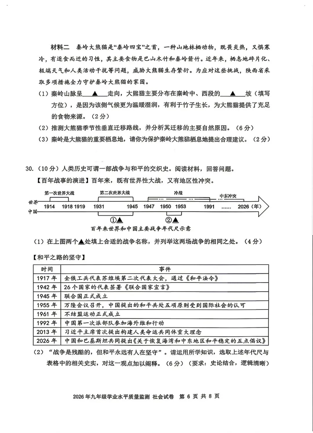 2026年4月 | 宁波中考一模社会试卷分析 第6张