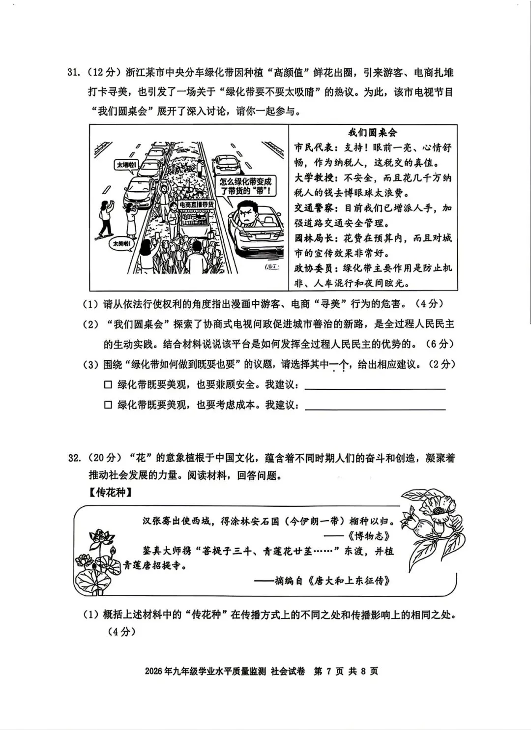 2026年4月 | 宁波中考一模社会试卷分析 第7张