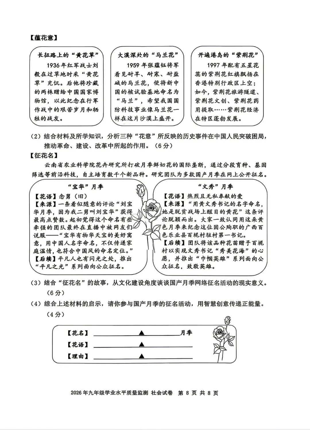 2026年4月 | 宁波中考一模社会试卷分析 第8张