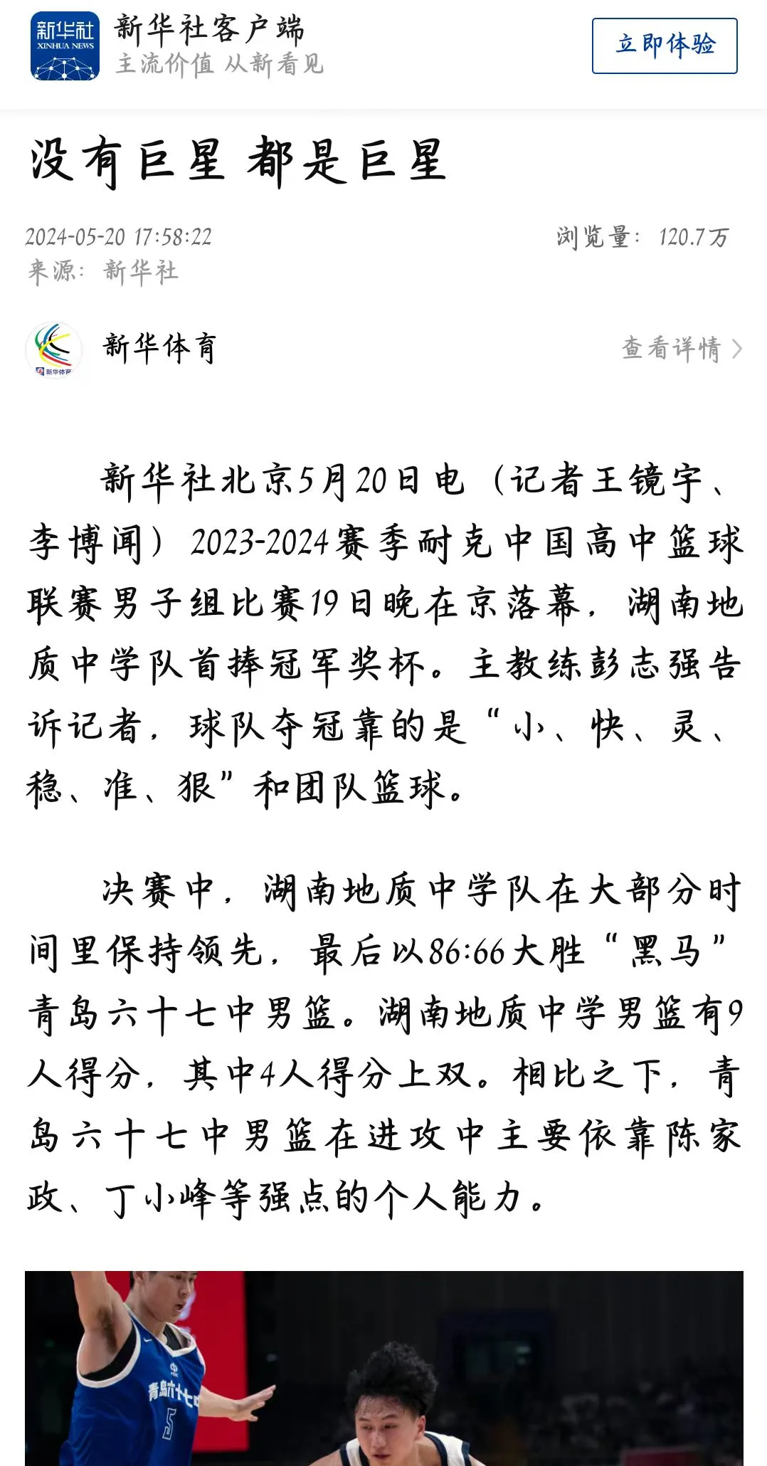 【中考招生资讯】湖南省地质中学2025年高新招生简章 第20张