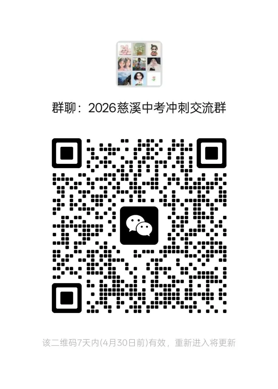 【2026年4月】宁波中考一模英语试卷&难度分析 第1张