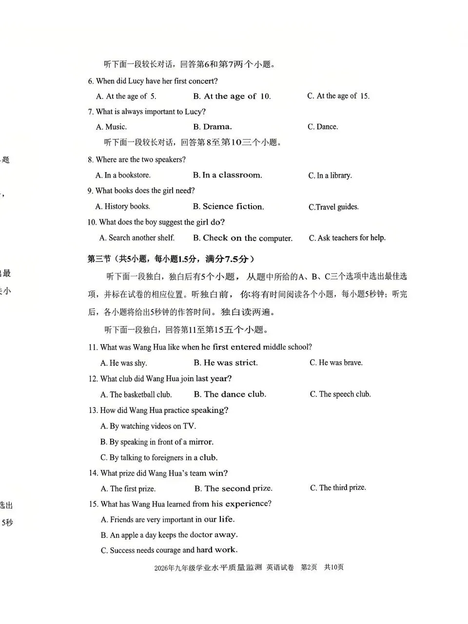 【2026年4月】宁波中考一模英语试卷&难度分析 第3张