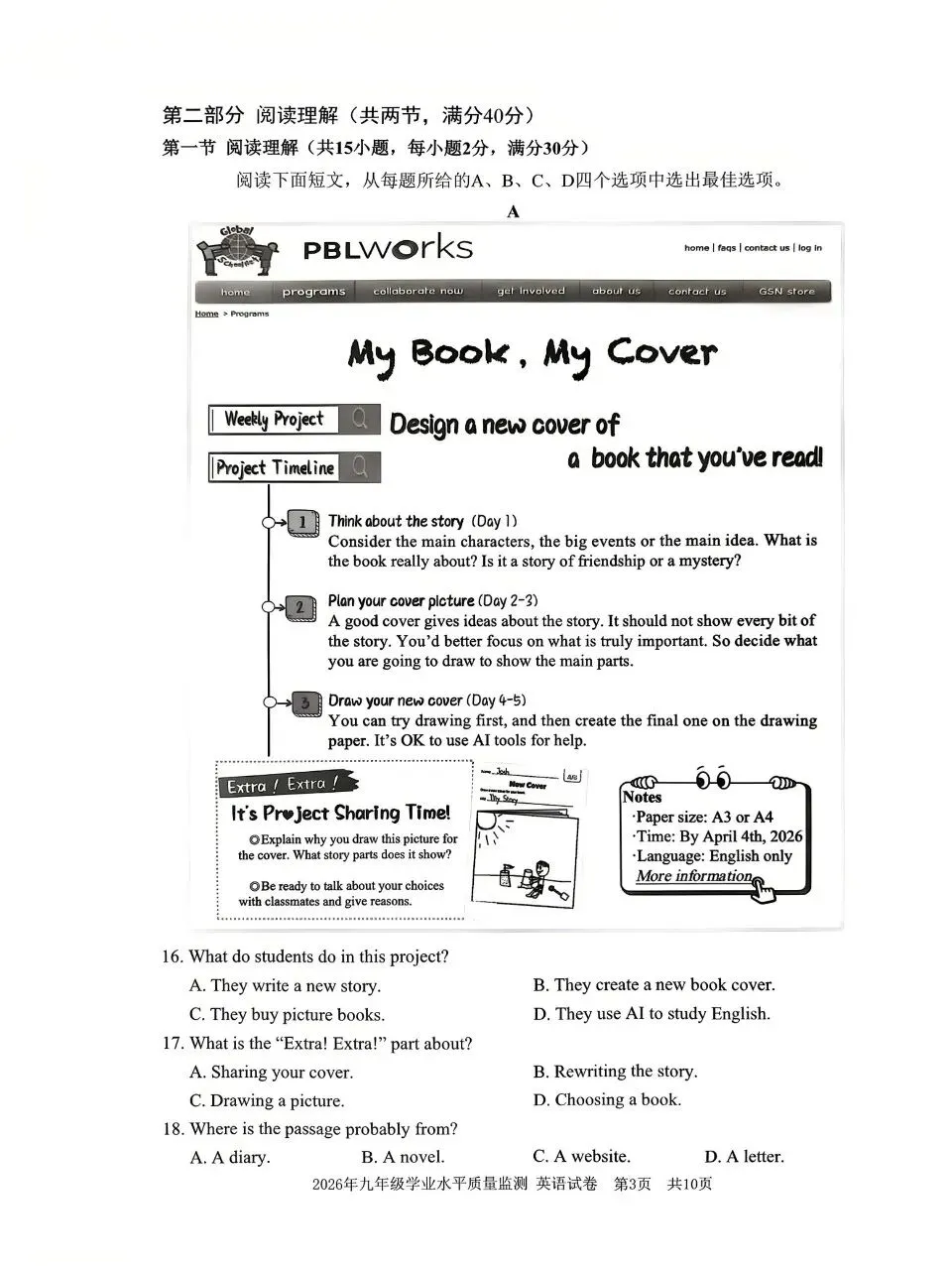 【2026年4月】宁波中考一模英语试卷&难度分析 第4张