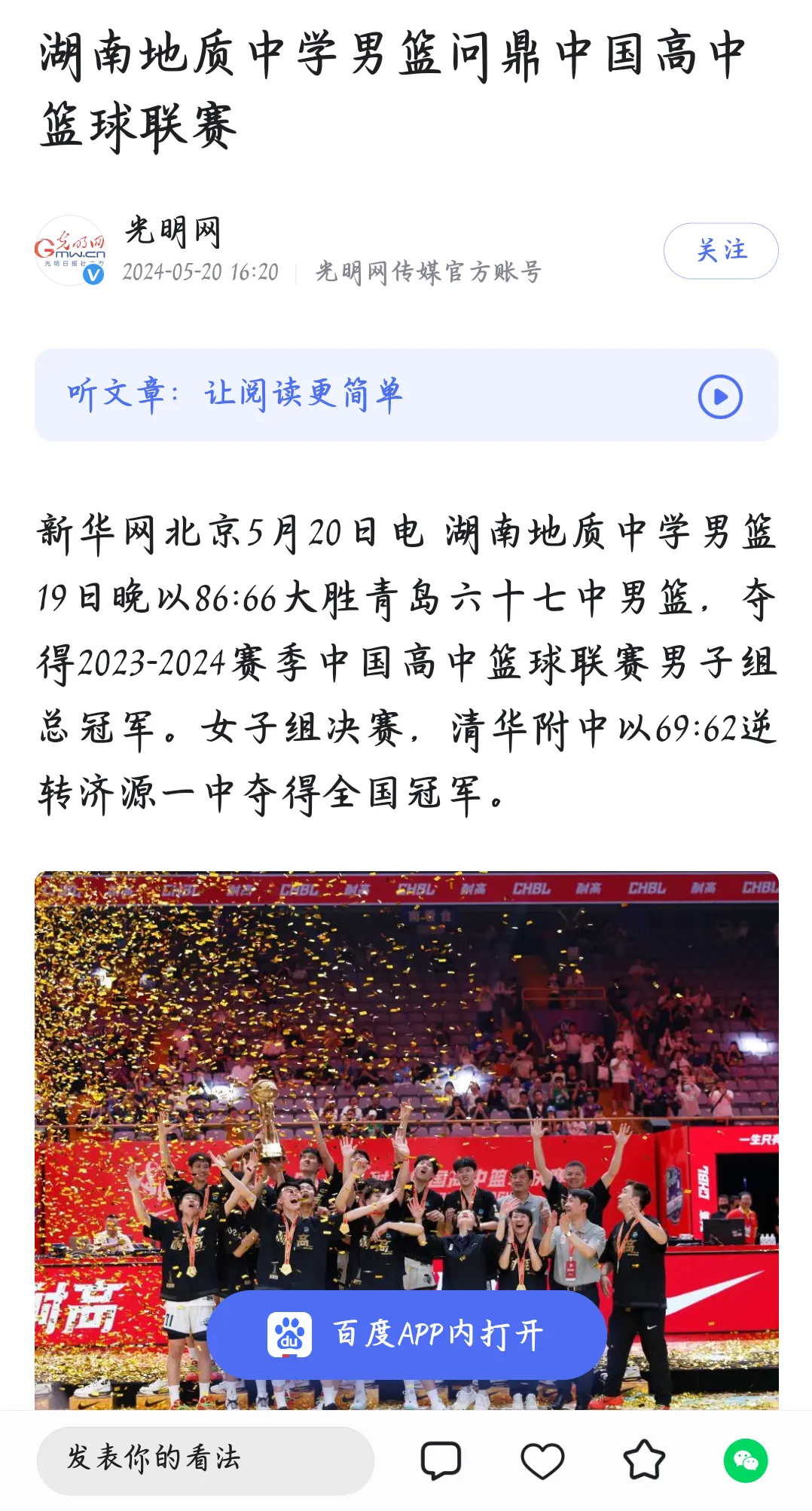 【中考招生资讯】湖南省地质中学2025年高新招生简章 第21张