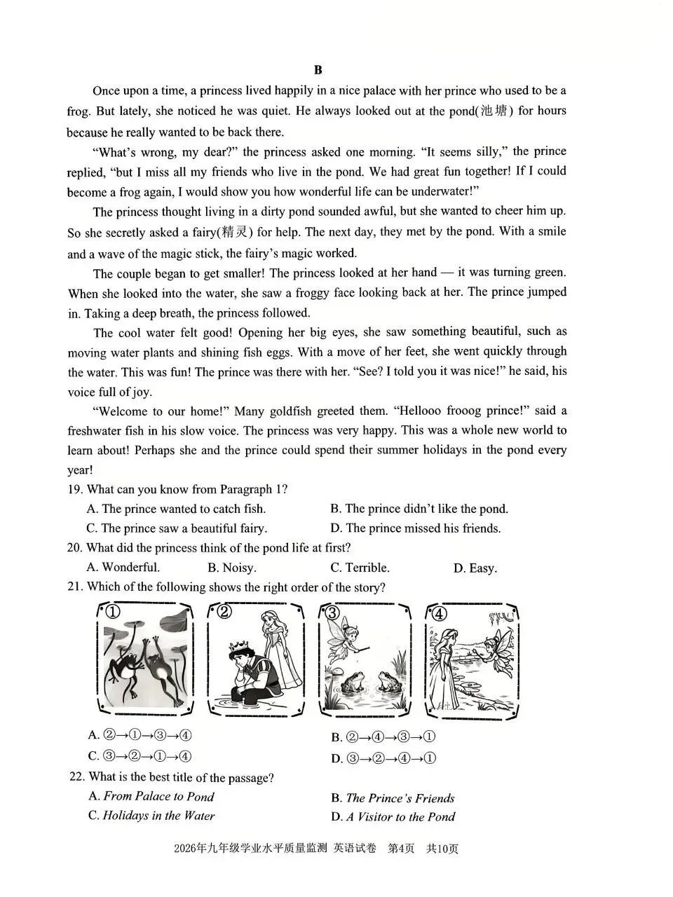【2026年4月】宁波中考一模英语试卷&难度分析 第5张