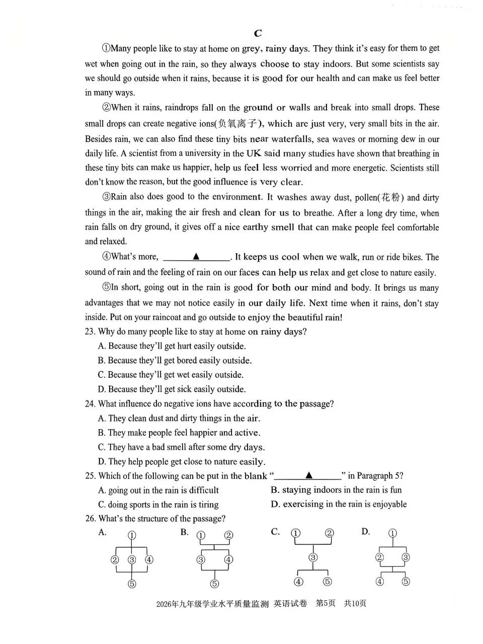 【2026年4月】宁波中考一模英语试卷&难度分析 第6张