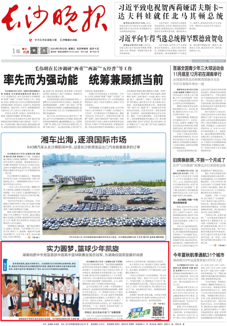 【中考招生资讯】湖南省地质中学2025年高新招生简章 第22张