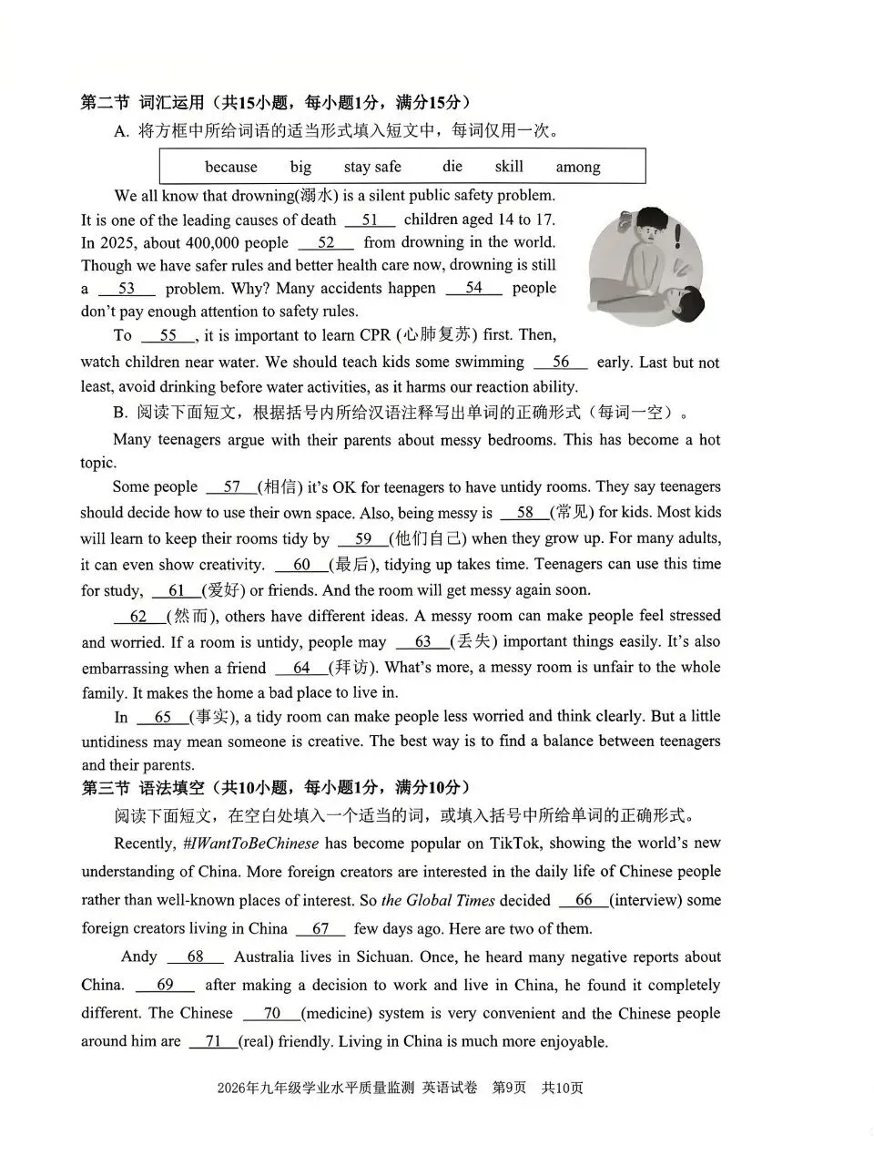 【2026年4月】宁波中考一模英语试卷&难度分析 第10张