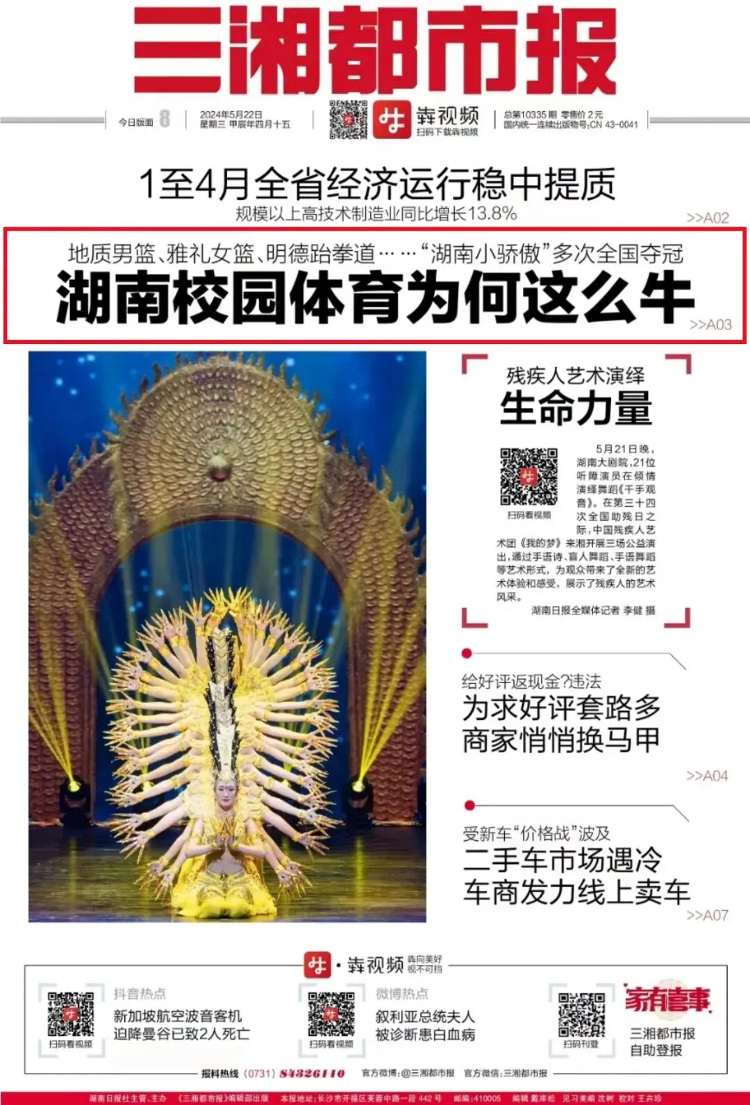 【中考招生资讯】湖南省地质中学2025年高新招生简章 第23张