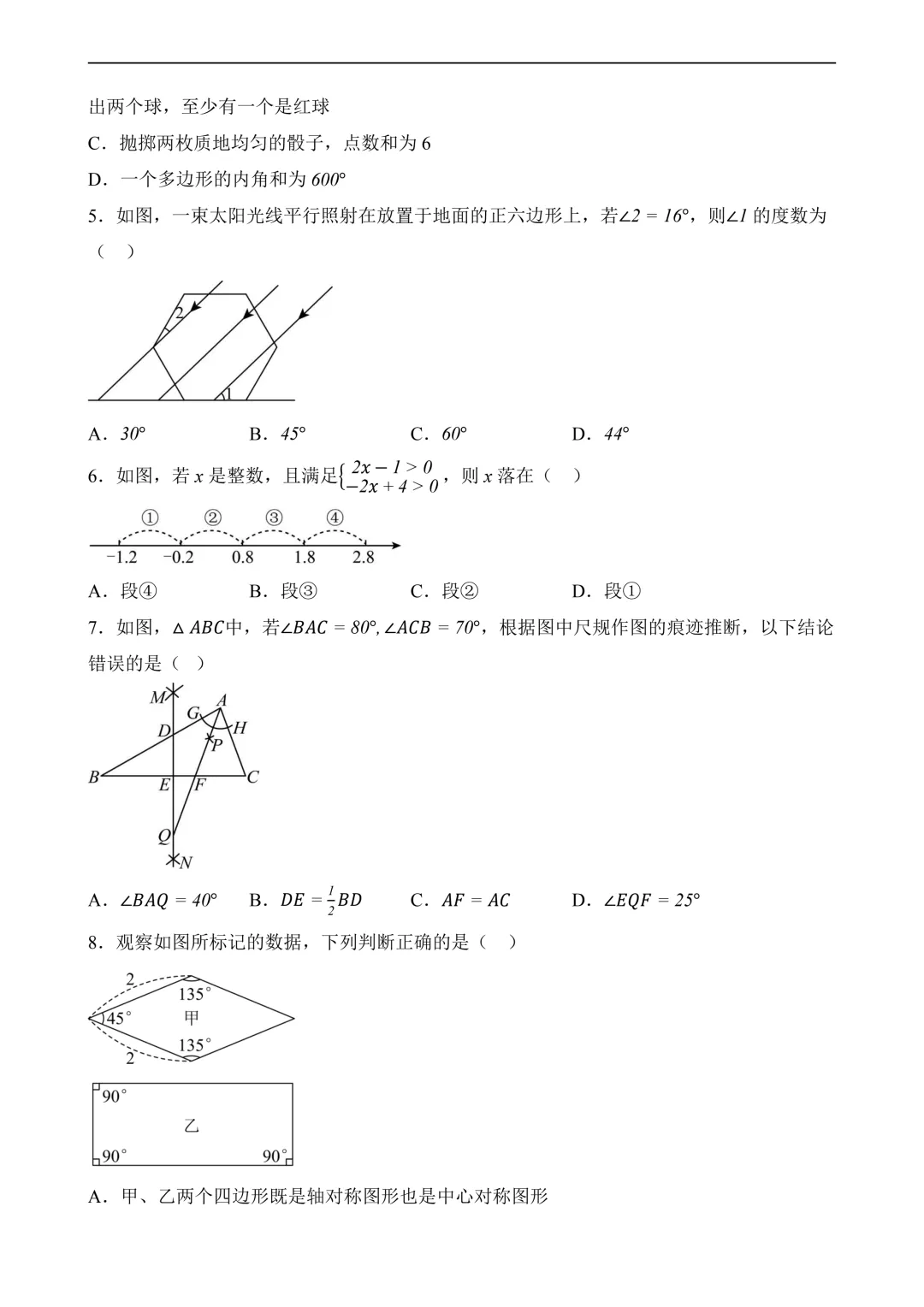 2026年中考第三次模拟考试数学(全国卷)含解析 第4张