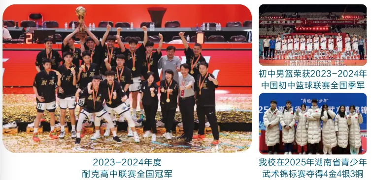 【中考招生资讯】湖南省地质中学2025年高新招生简章 第24张