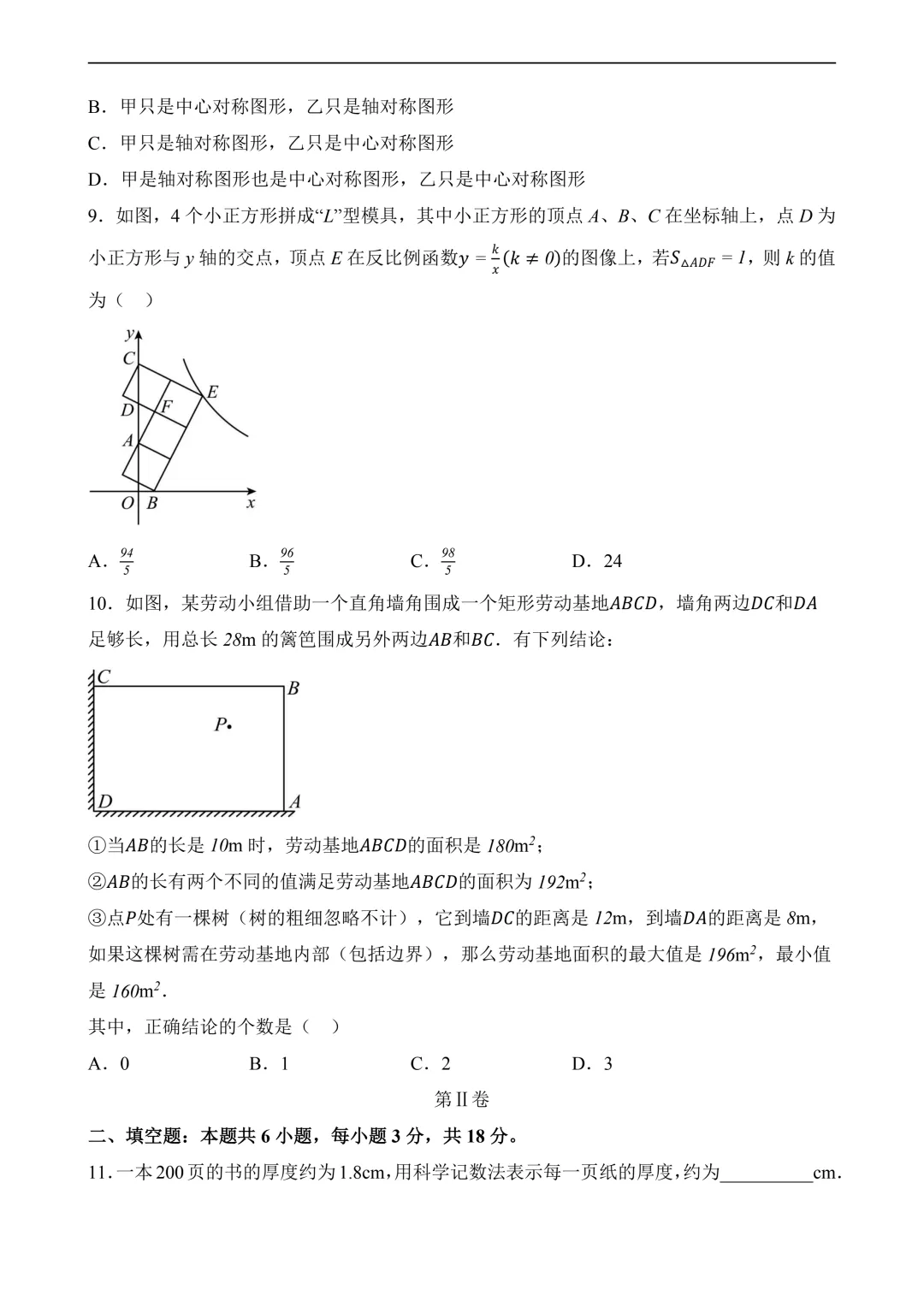 2026年中考第三次模拟考试数学(全国卷)含解析 第5张