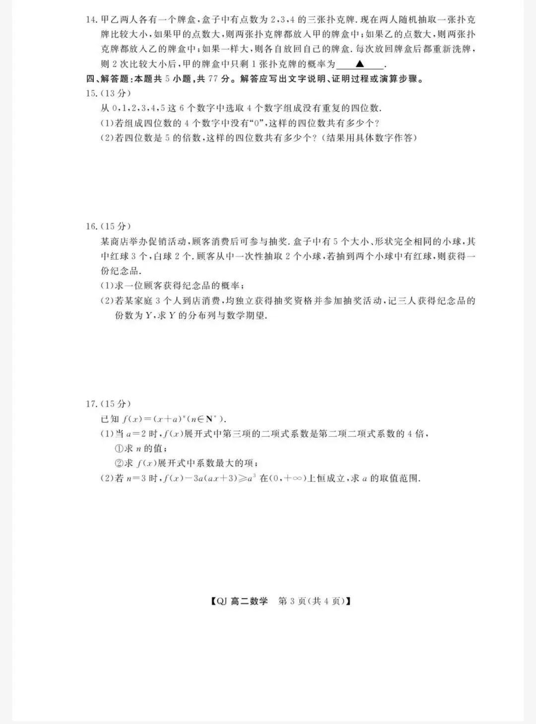 2026浙江强基联盟4月高二数学试卷+答案解析 第3张
