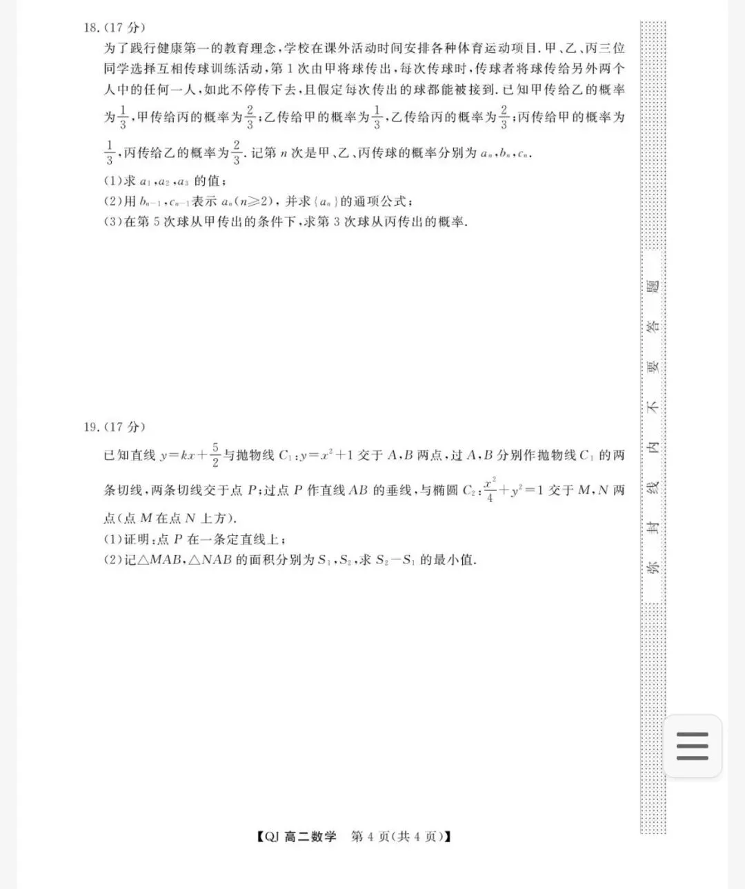 2026浙江强基联盟4月高二数学试卷+答案解析 第4张