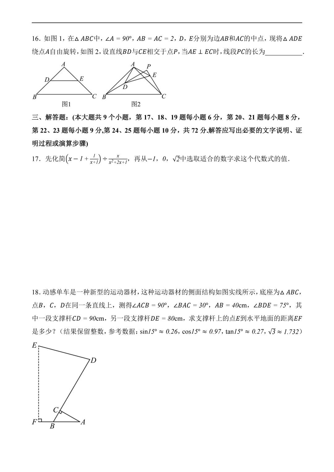 2026年中考第三次模拟考试数学(全国卷)含解析 第7张