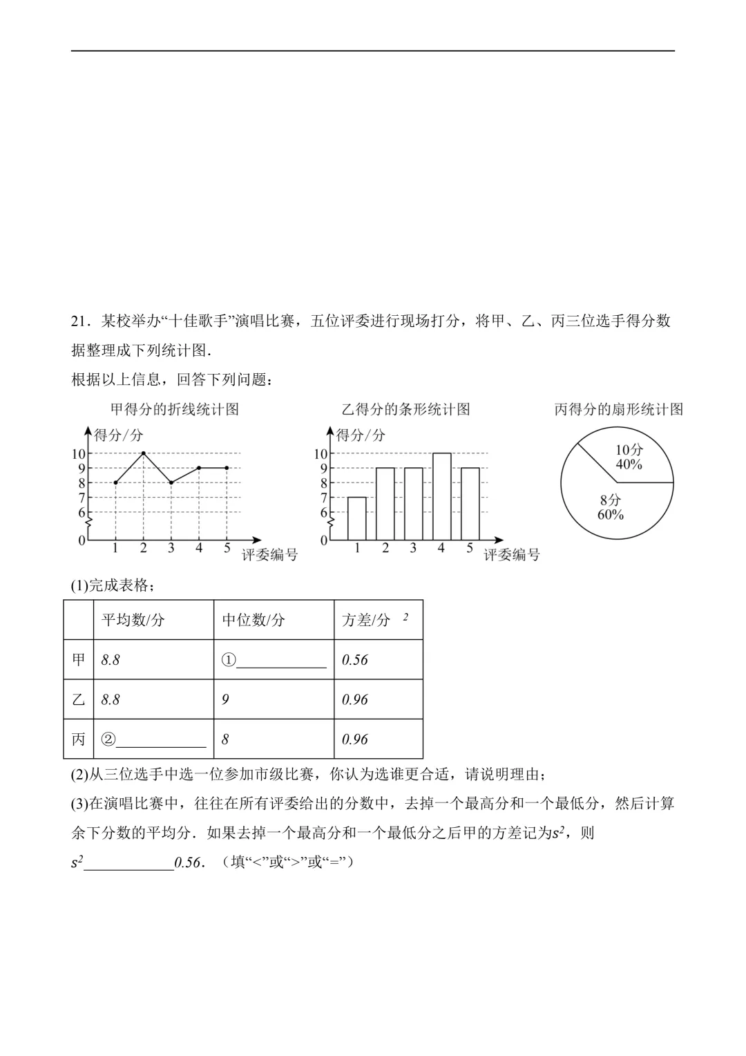 2026年中考第三次模拟考试数学(全国卷)含解析 第9张