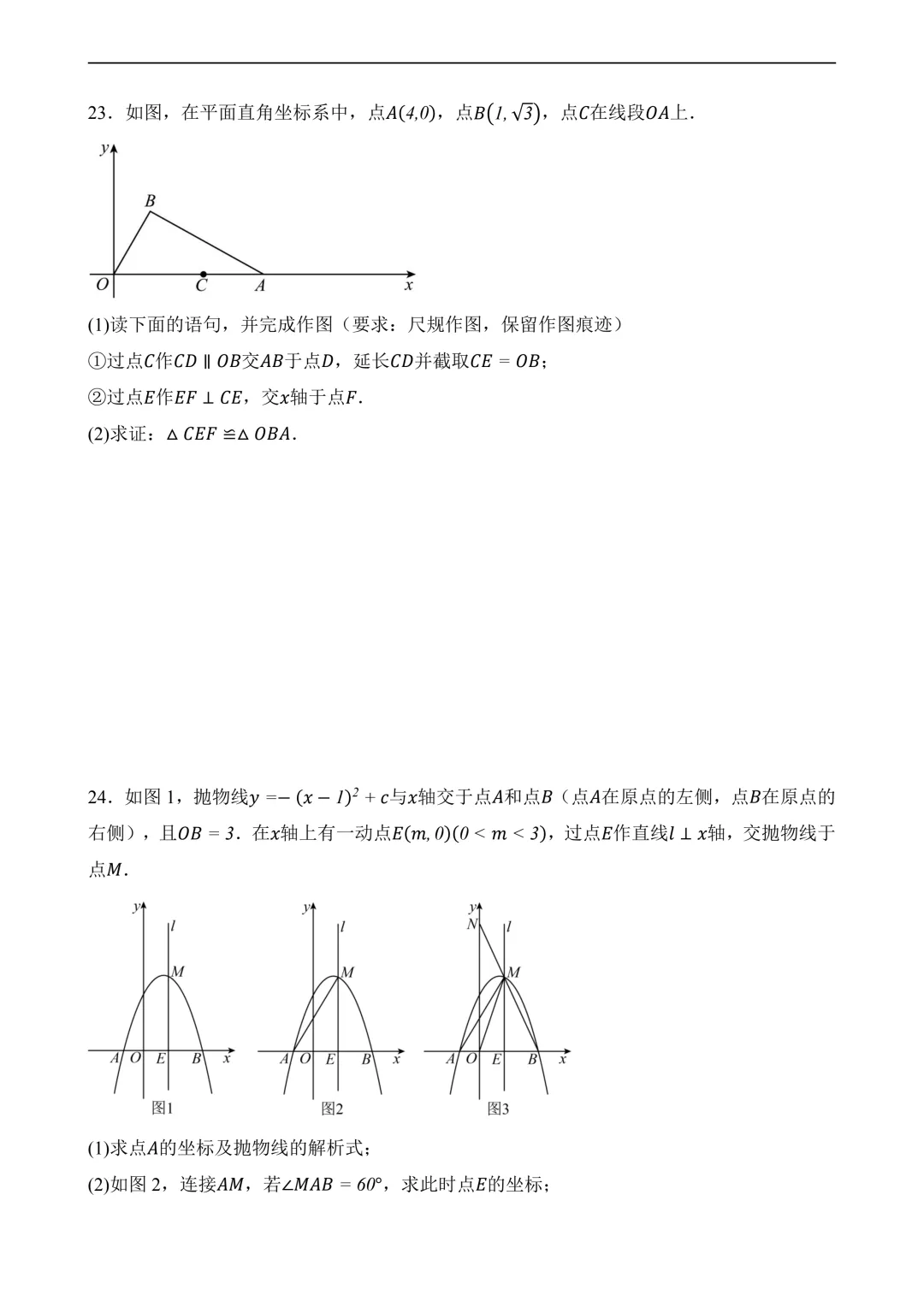 2026年中考第三次模拟考试数学(全国卷)含解析 第11张