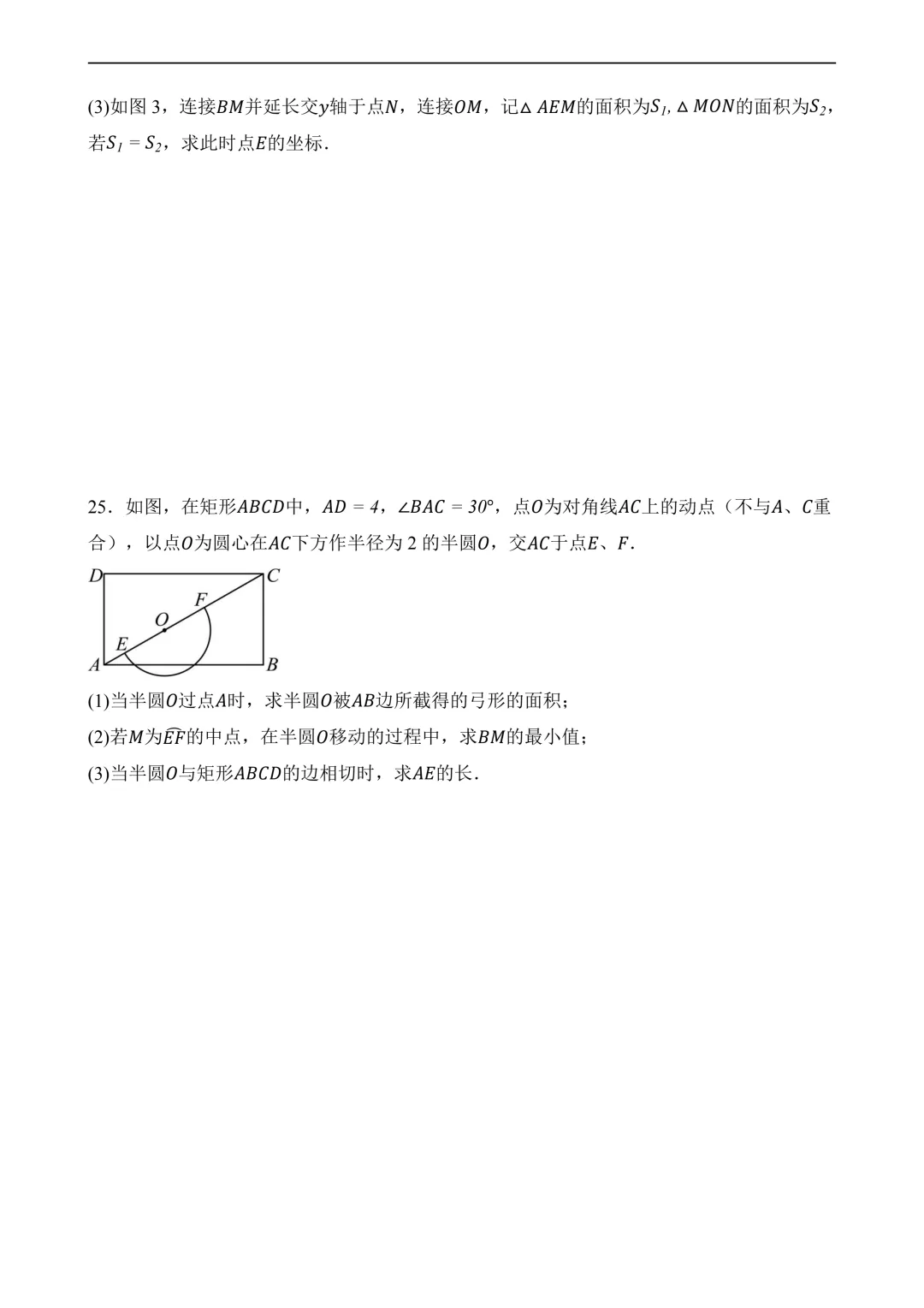 2026年中考第三次模拟考试数学(全国卷)含解析 第12张