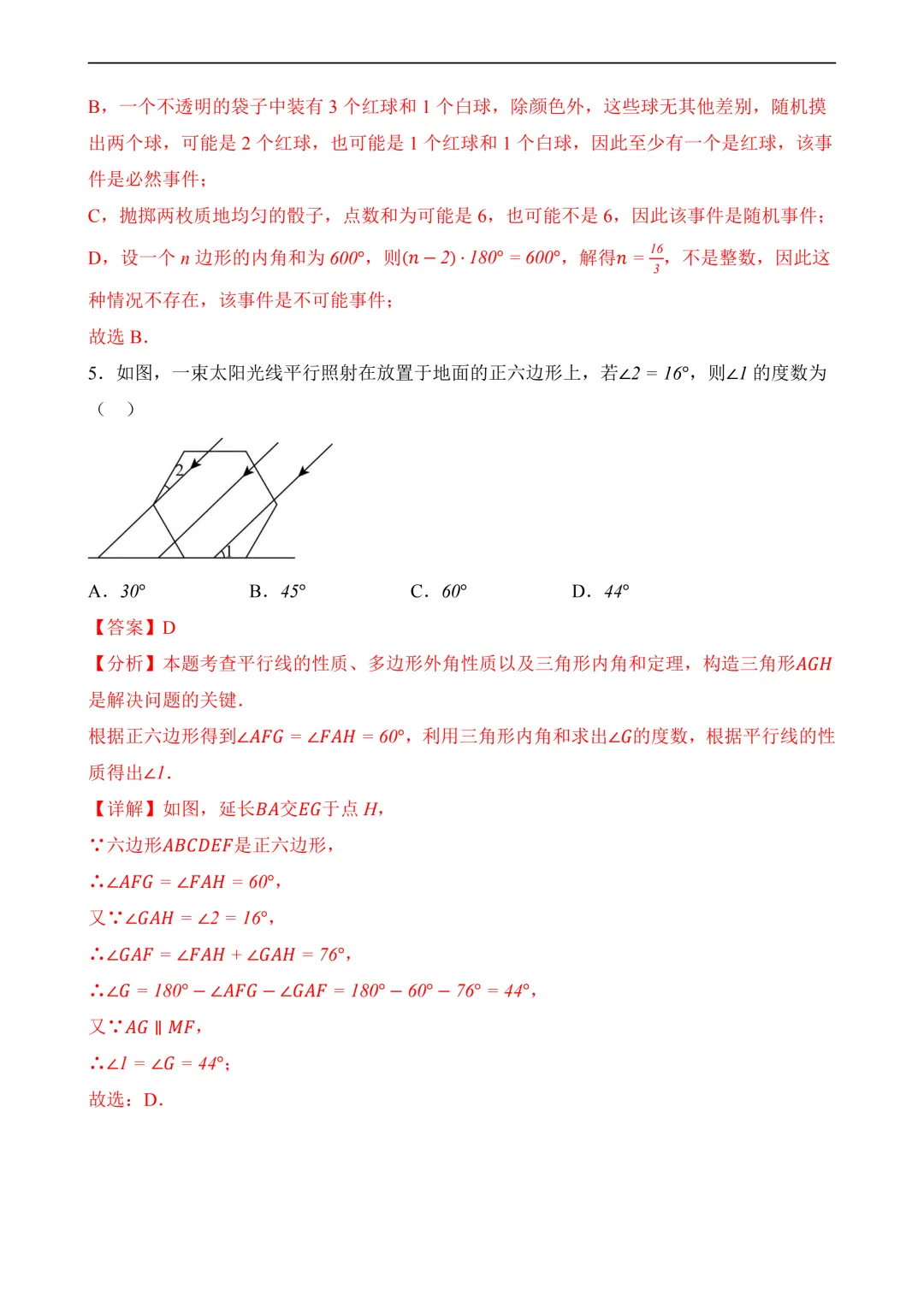 2026年中考第三次模拟考试数学(全国卷)含解析 第15张