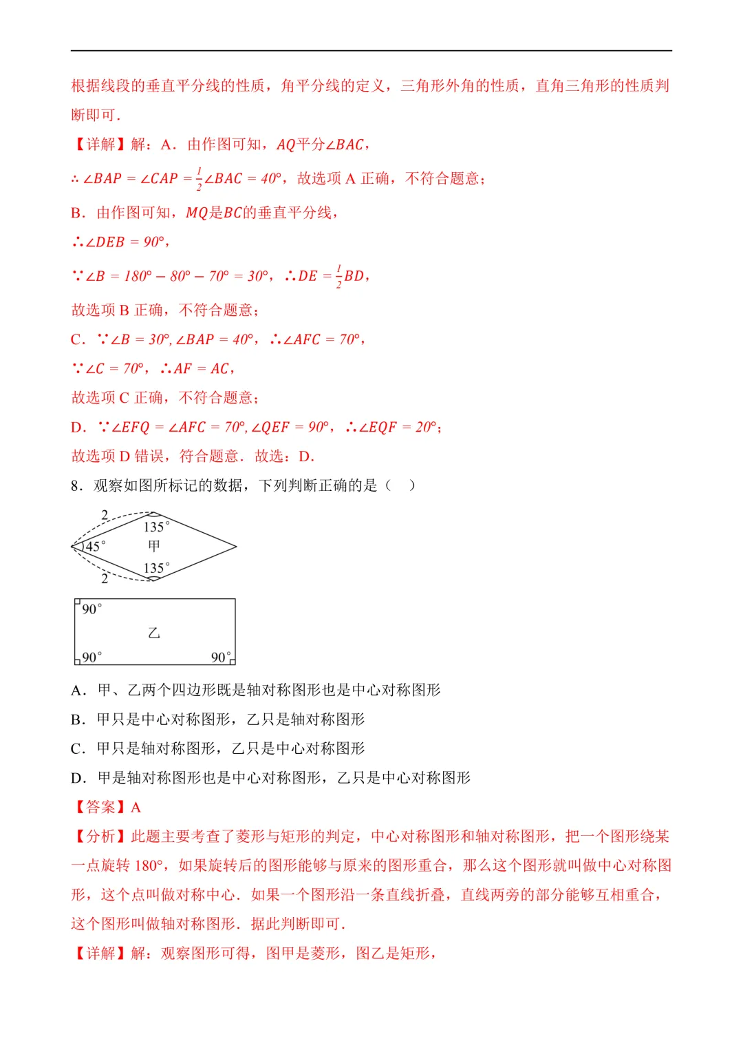 2026年中考第三次模拟考试数学(全国卷)含解析 第17张